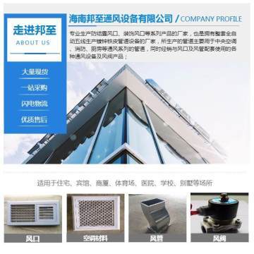 邦至空調風口 海口高品質空調送風解決方案